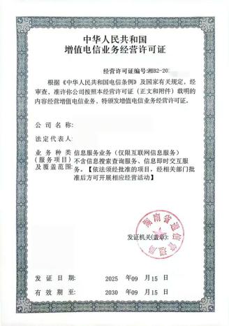 增值电信业务经营许可证