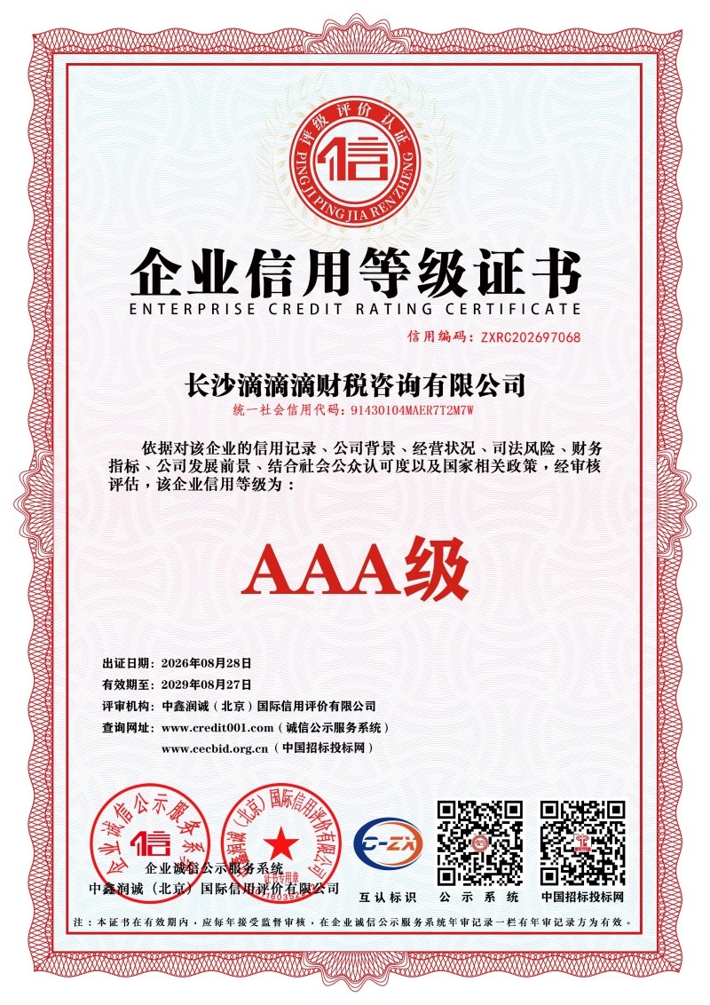 企业信用等级证书