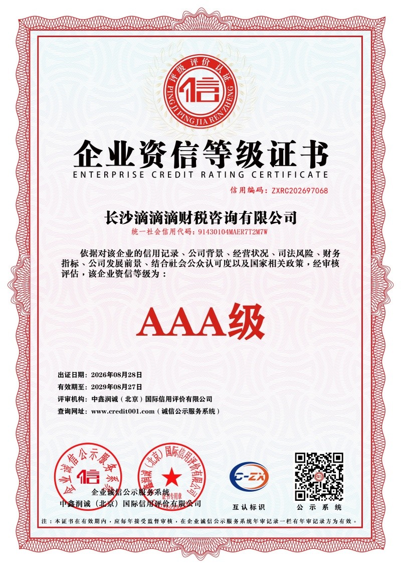 企业资信等级证书