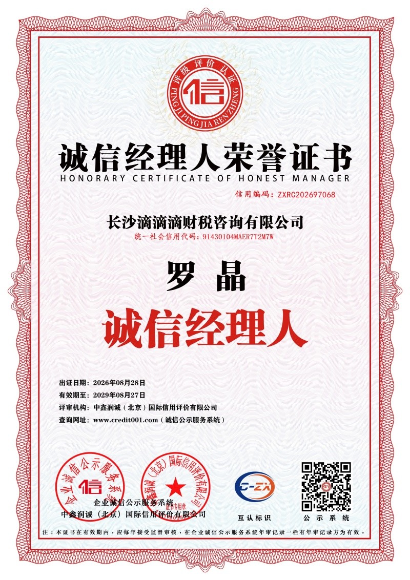 诚信经理人荣誉证书