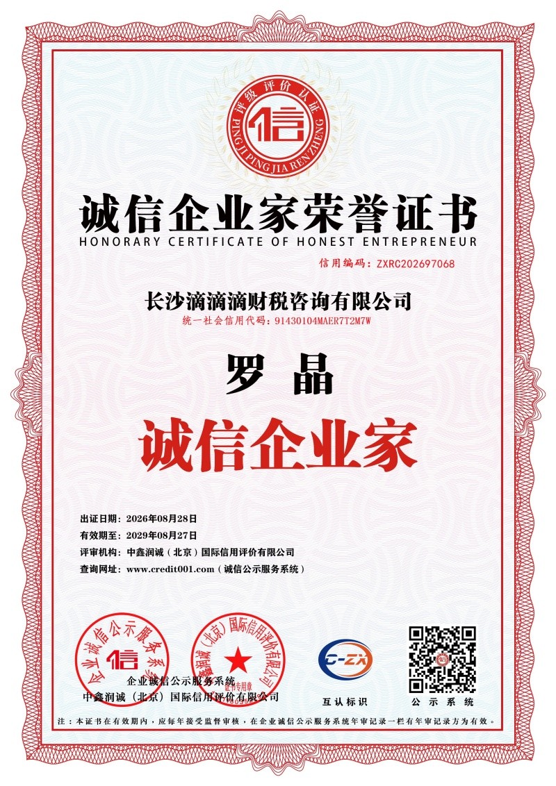 诚信企业家荣誉证书