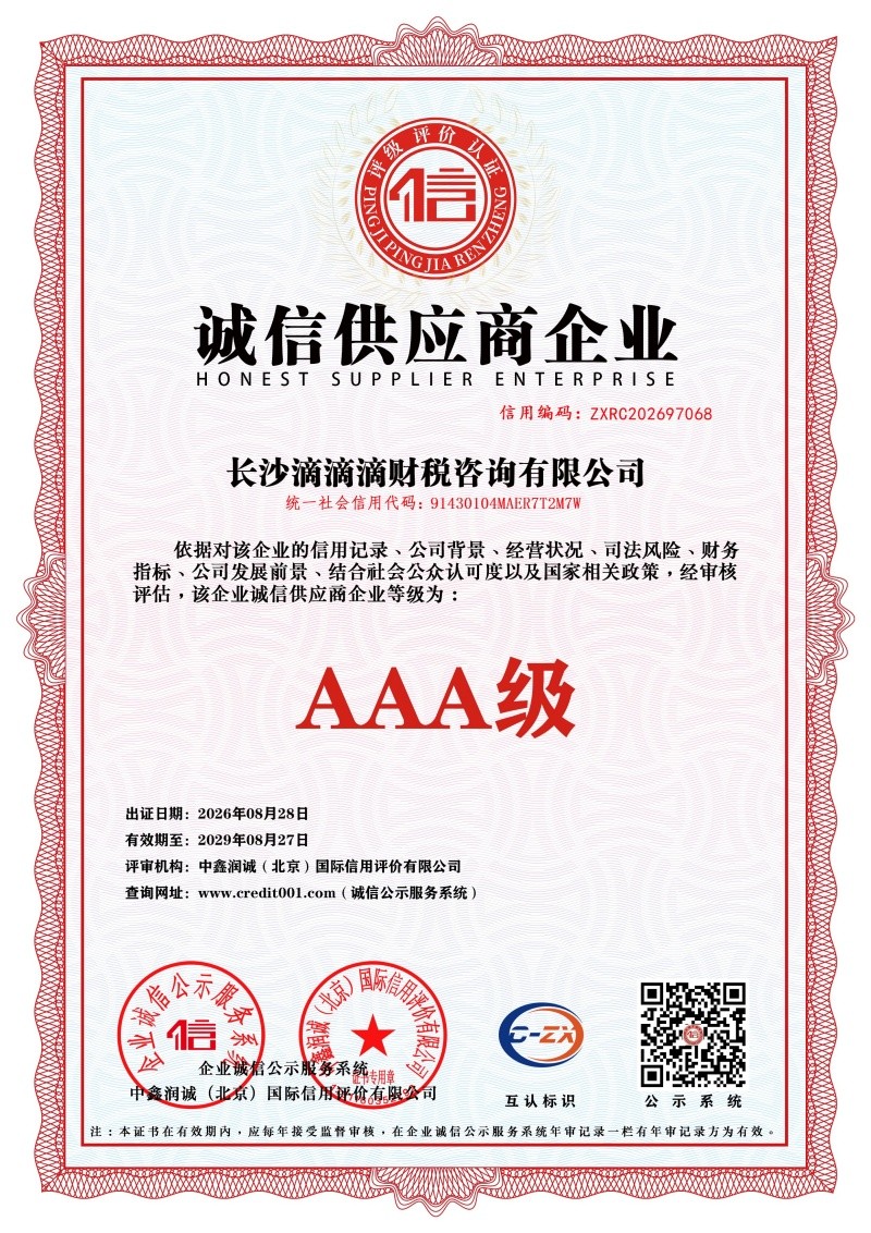 诚信供应商企业